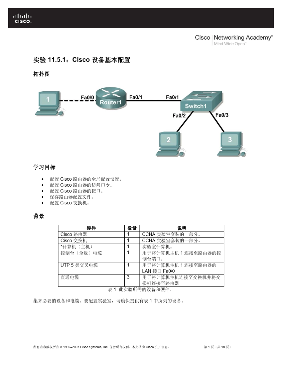 实验11.5.1：Cisco设备基本配置_第1页