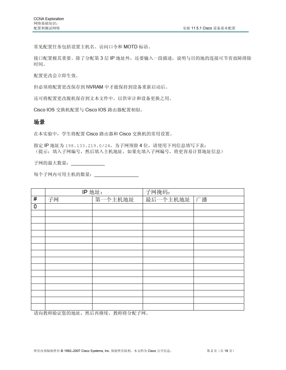 实验11.5.1：Cisco设备基本配置_第2页