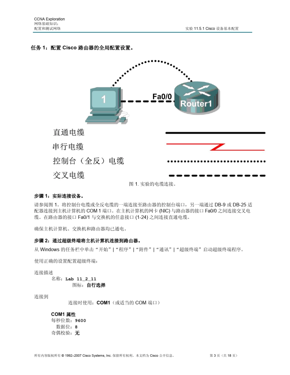 实验11.5.1：Cisco设备基本配置_第3页