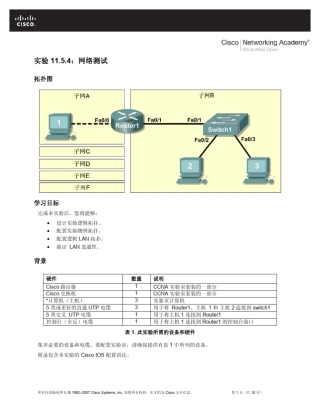 实验11.5.4：网络测试