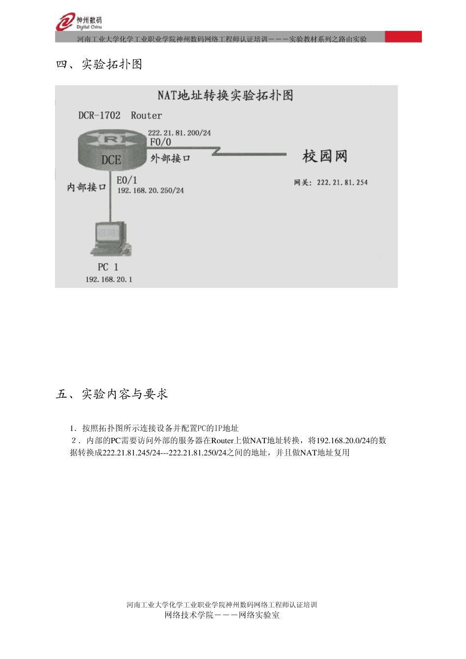 实验11NAT地址转换的配置_第2页