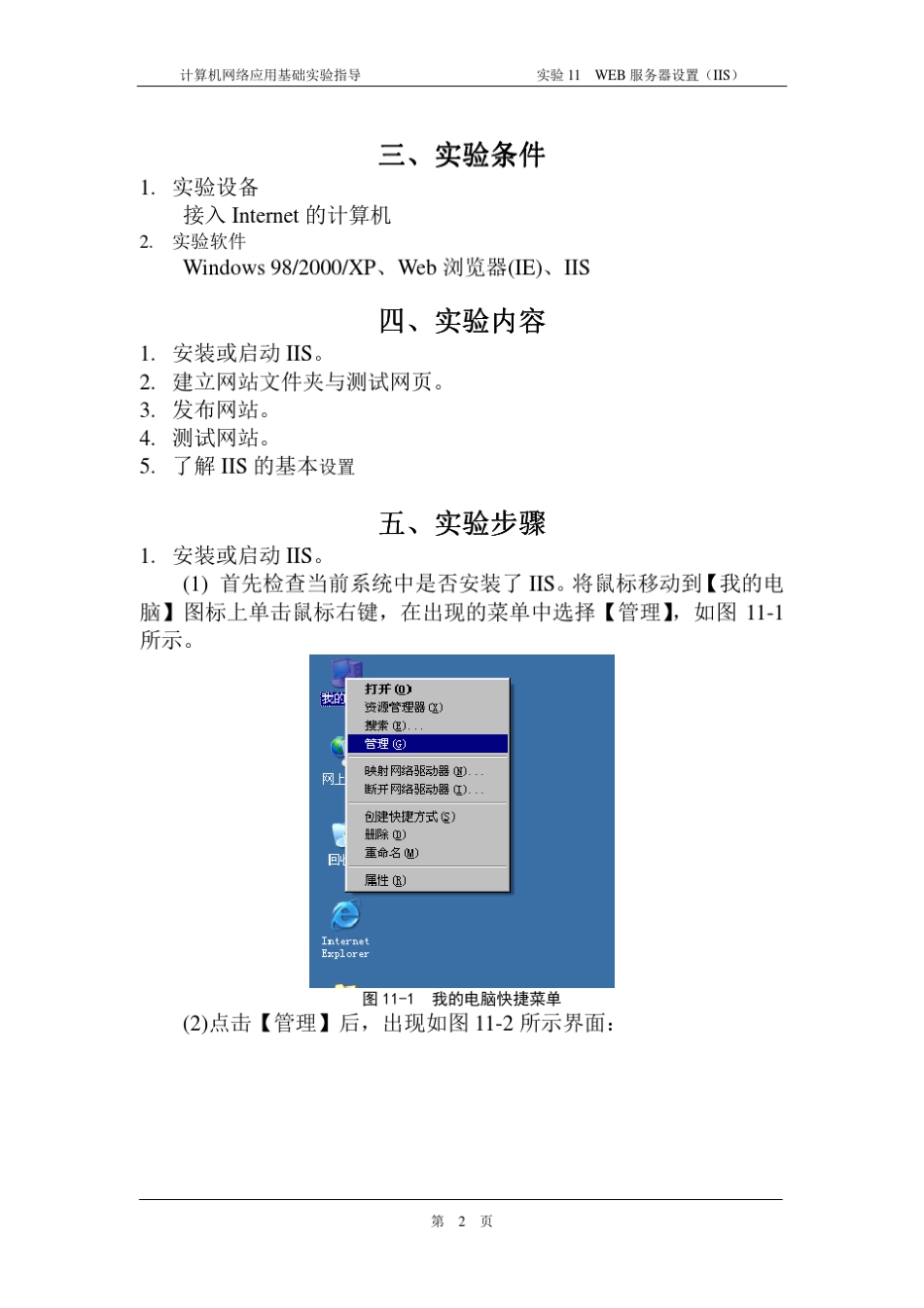 实验11WEB服务器设置(IIS)_第2页