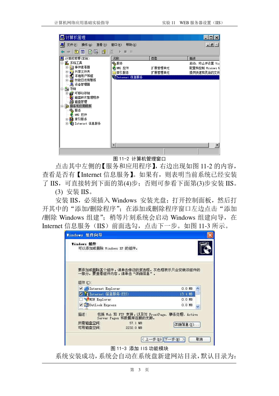 实验11WEB服务器设置(IIS)_第3页