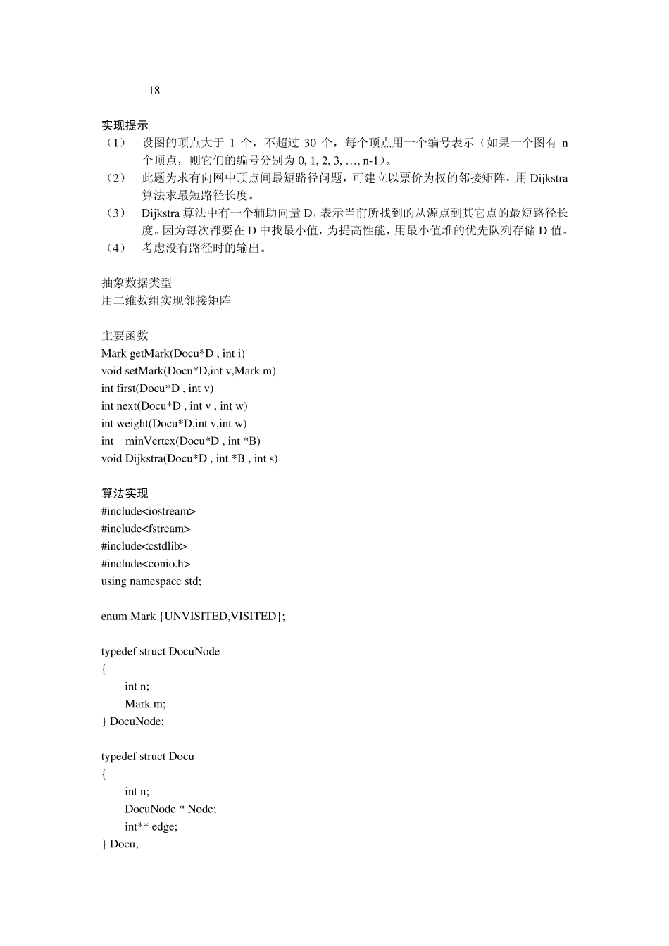 实验11最短路径问题实验报告_第2页