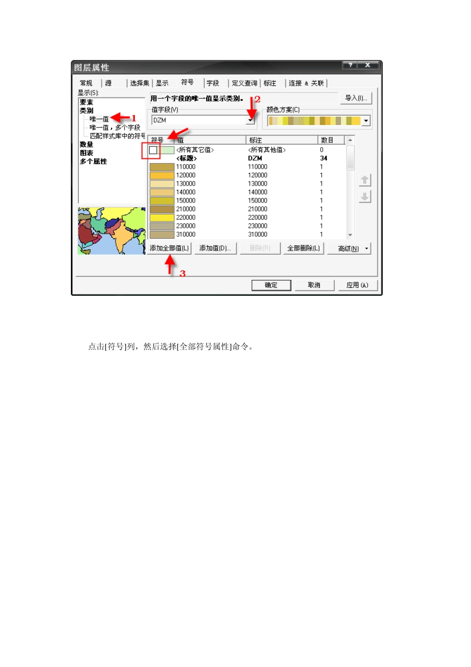 实验12、ArcMap制图地图版面设计_第2页