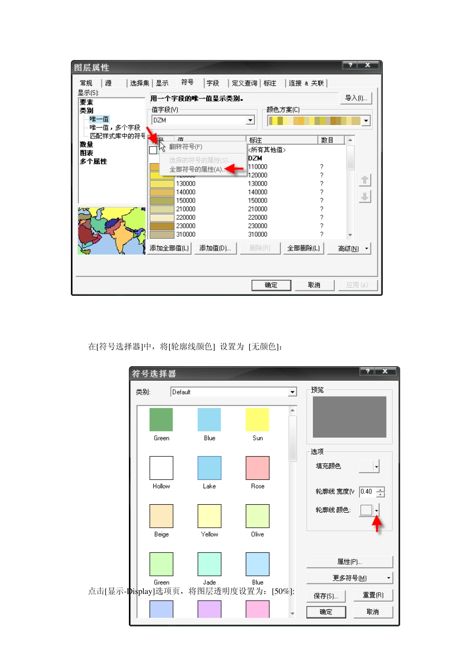 实验12、ArcMap制图地图版面设计_第3页
