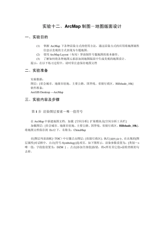 实验12、ArcMap制图地图版面设计