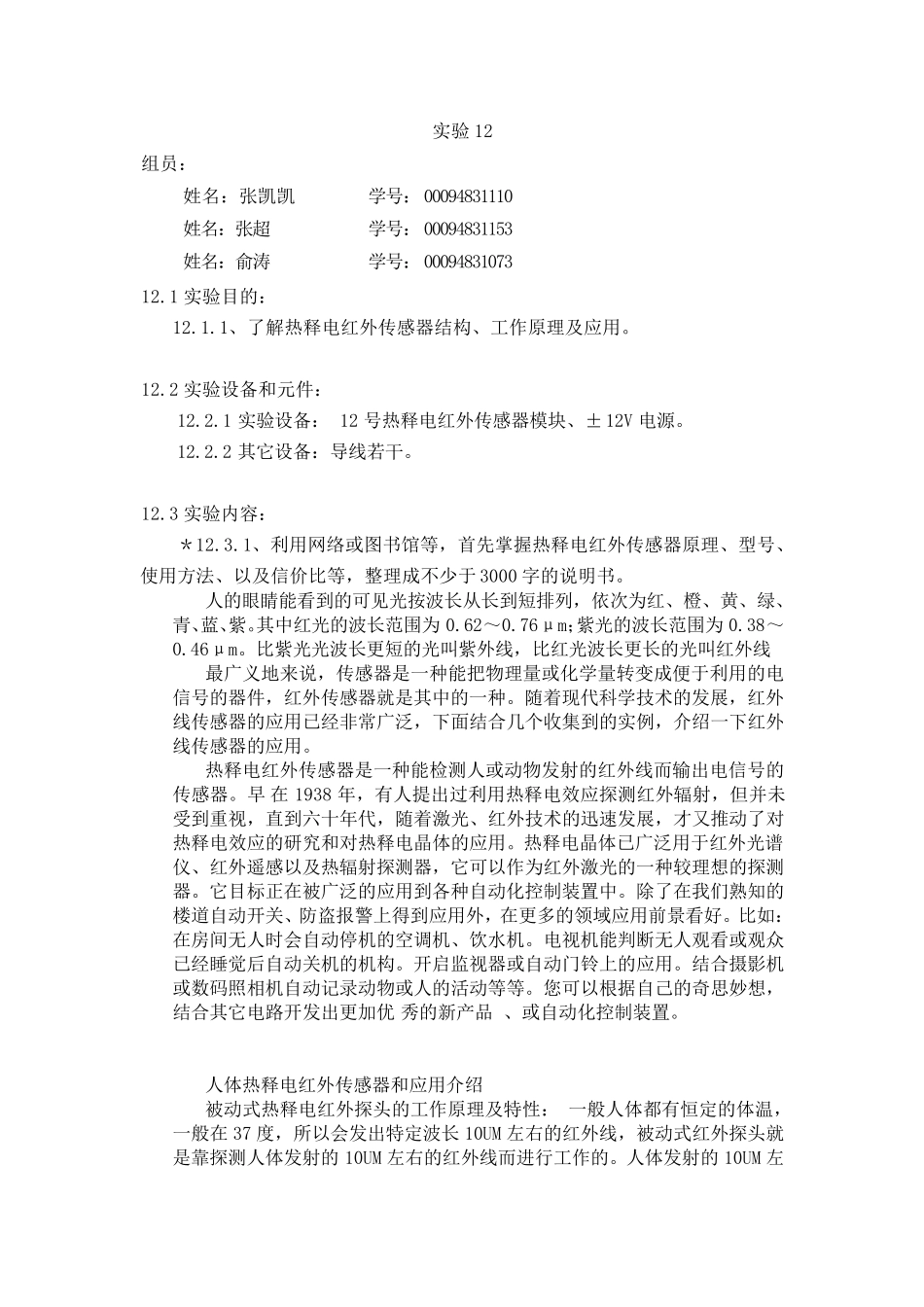 实验12热释电红外传感器_第1页