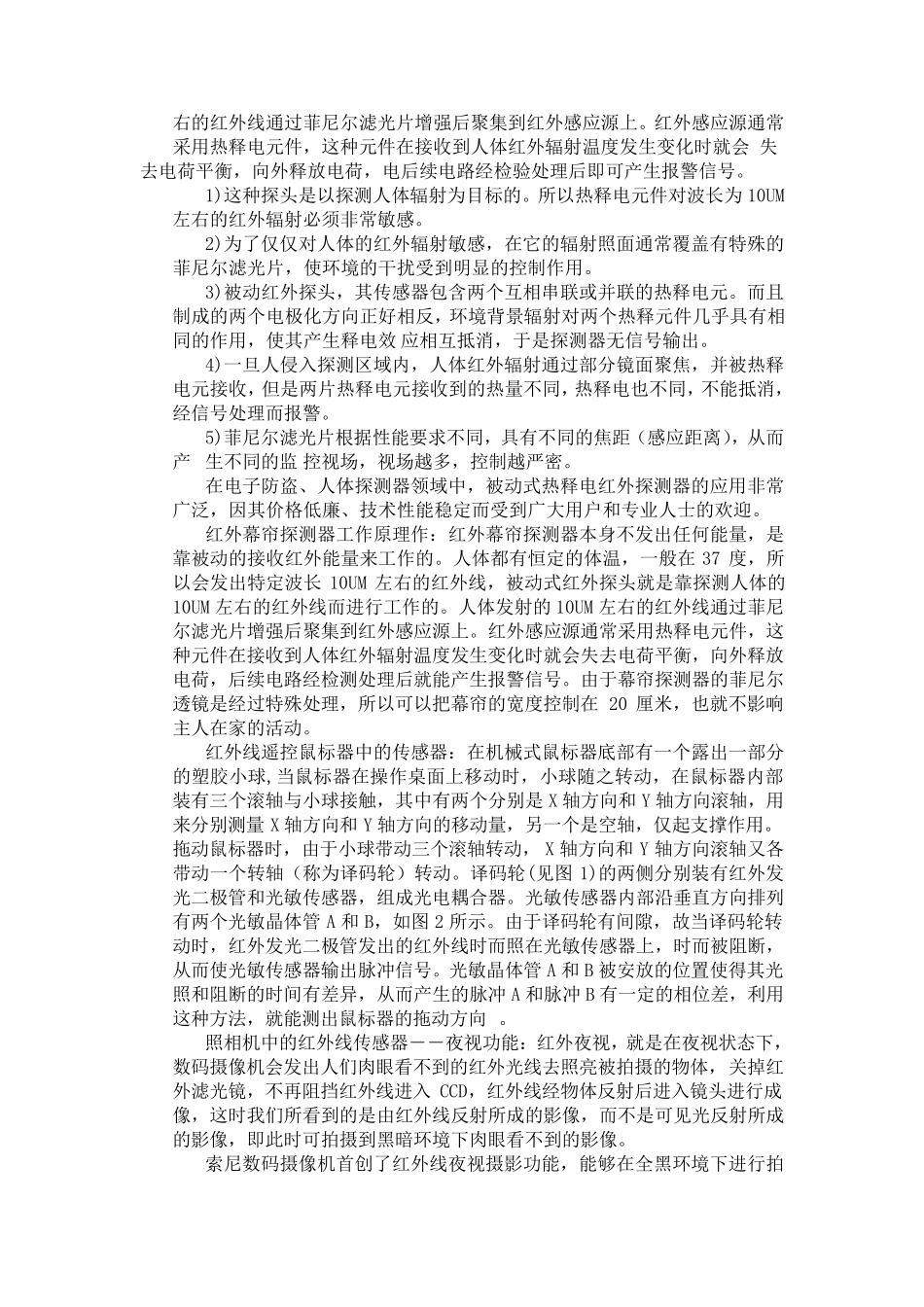 实验12热释电红外传感器_第2页
