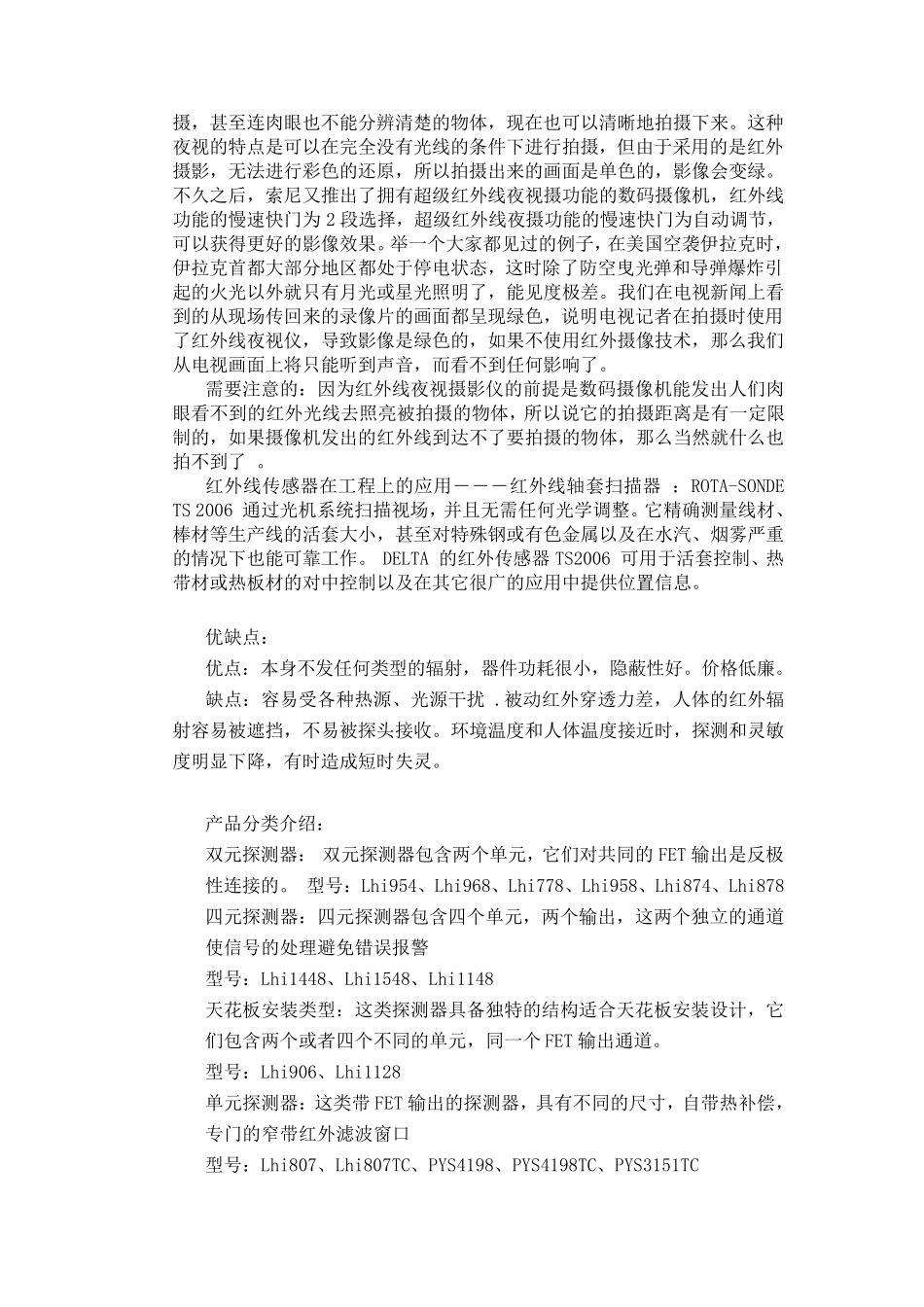 实验12热释电红外传感器_第3页