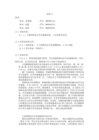 实验12热释电红外传感器