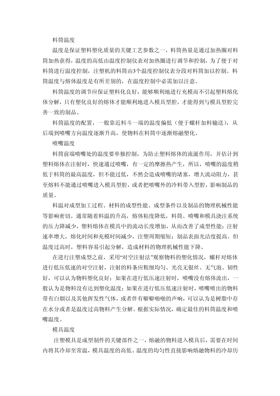 实验13热塑性塑料注塑成型实验_第2页