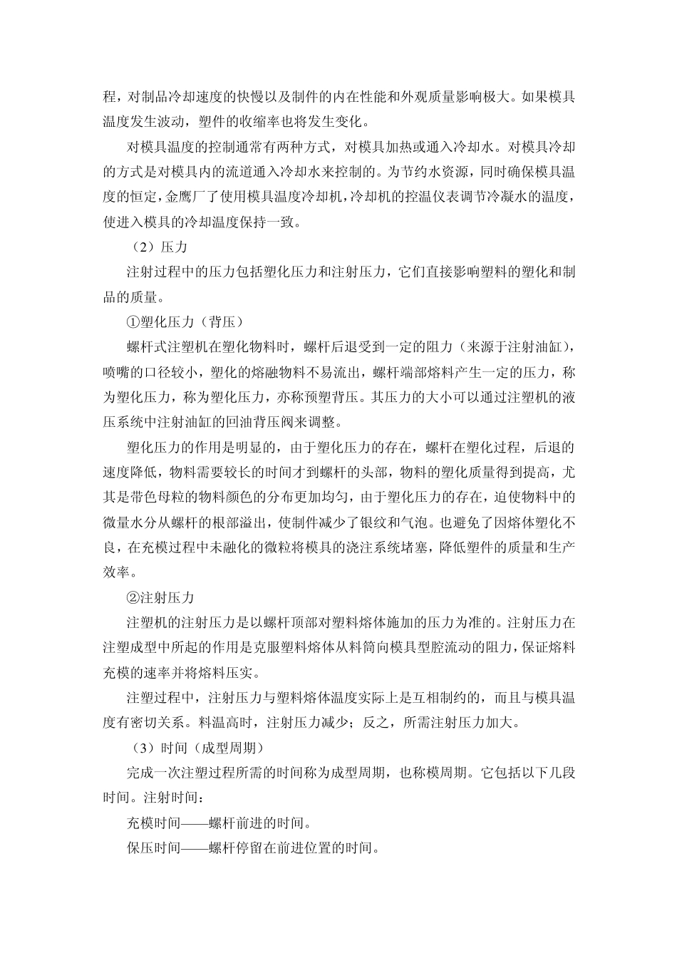 实验13热塑性塑料注塑成型实验_第3页