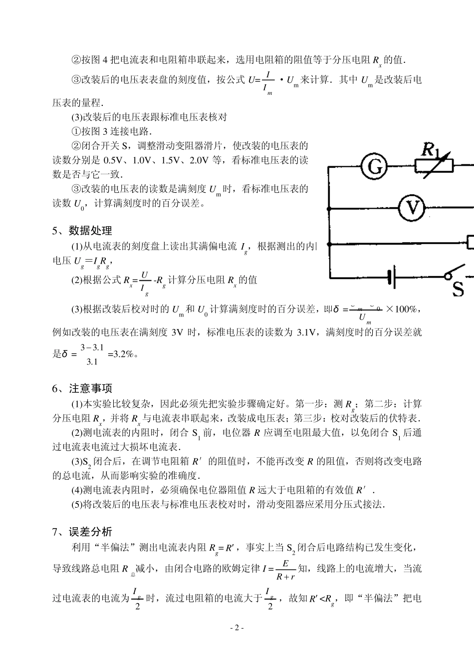 实验13：把电流表改装成电压表_第2页