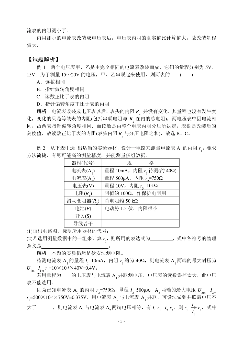 实验13：把电流表改装成电压表_第3页