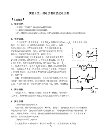 实验13：把电流表改装成电压表
