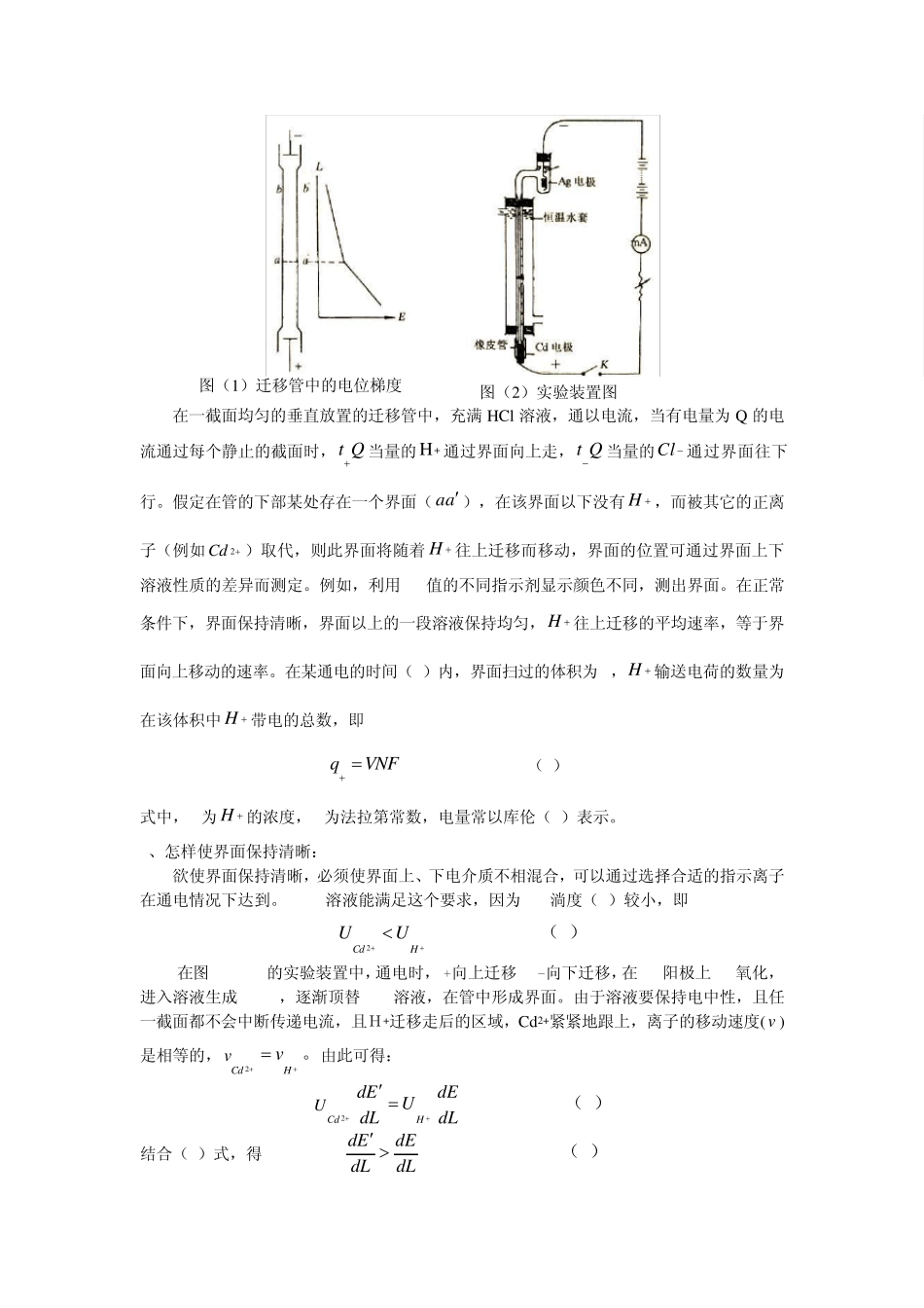 实验14离子迁移数的测定_第2页