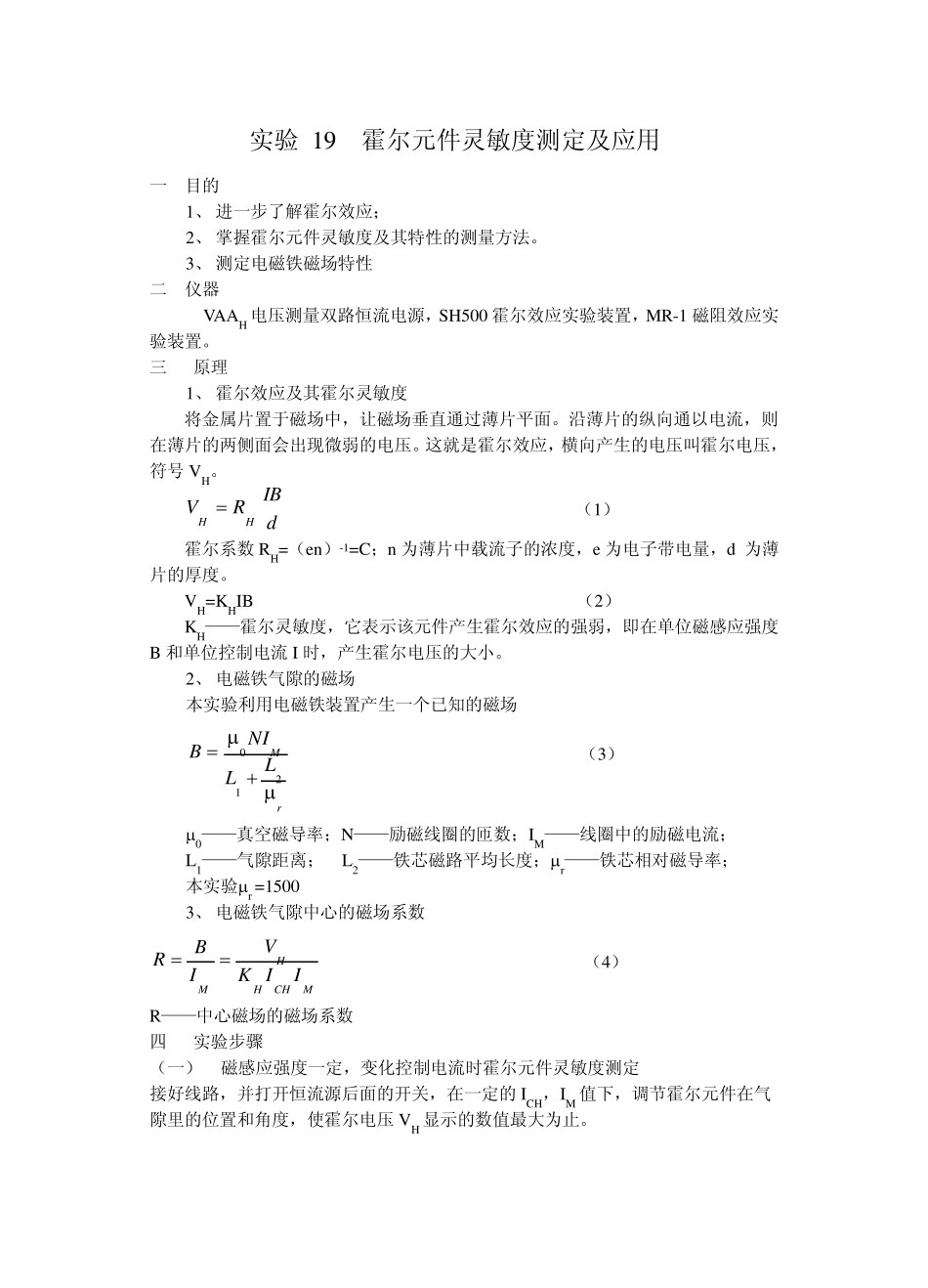 实验14霍尔元件灵敏度的报告_第1页