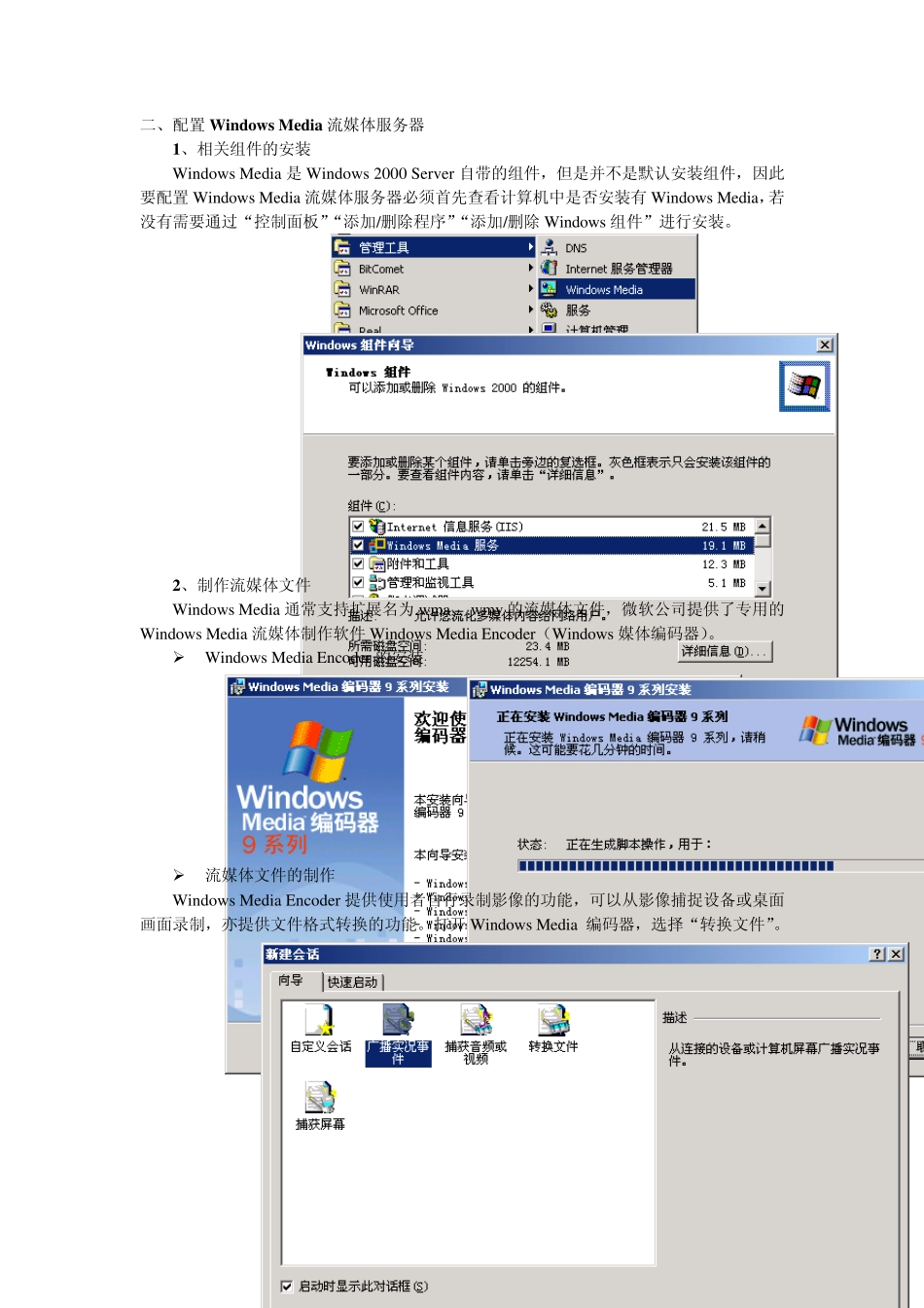 实验15配置流媒体服务器_第2页