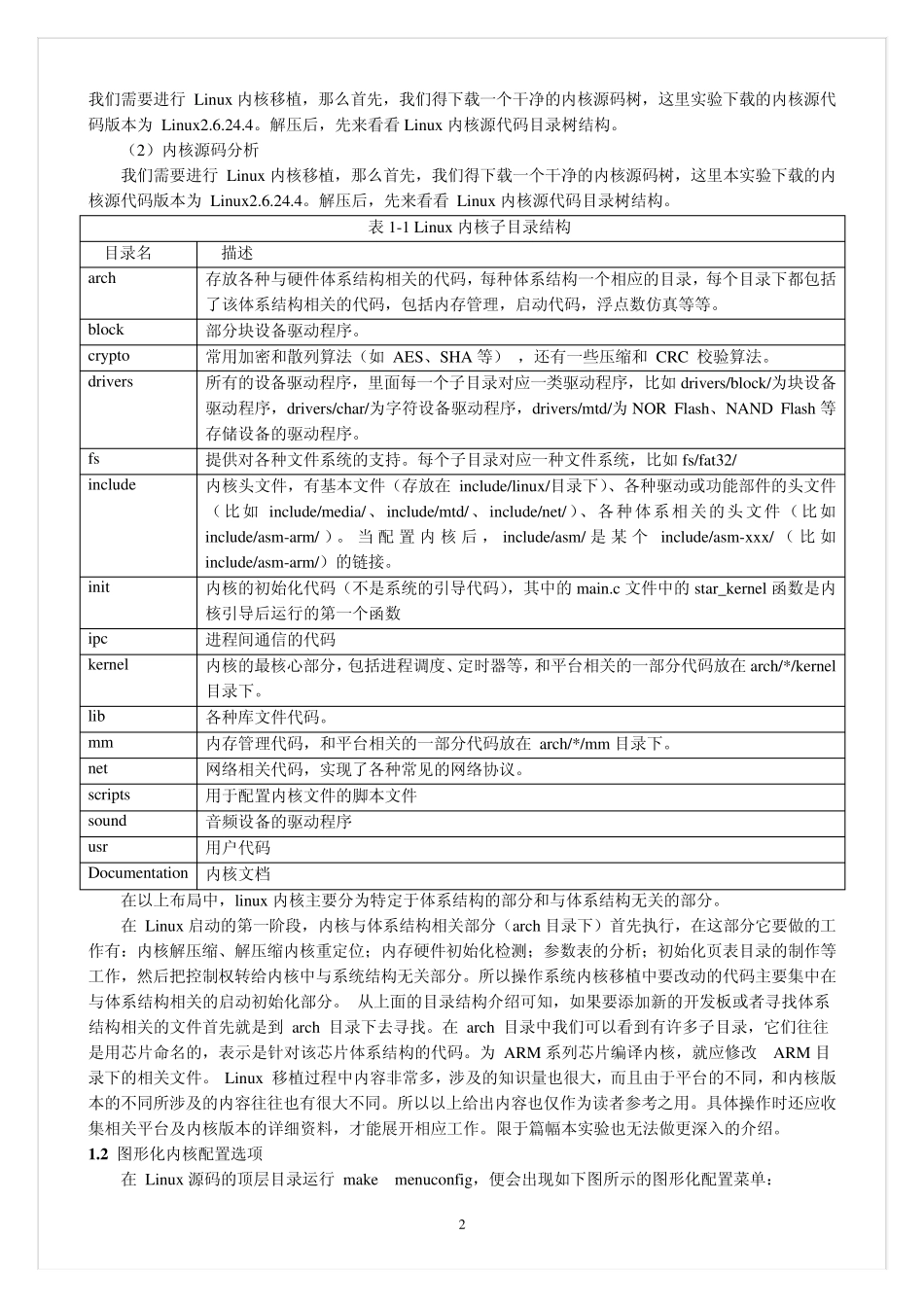 实验19Linux内核移植实验0801_第2页