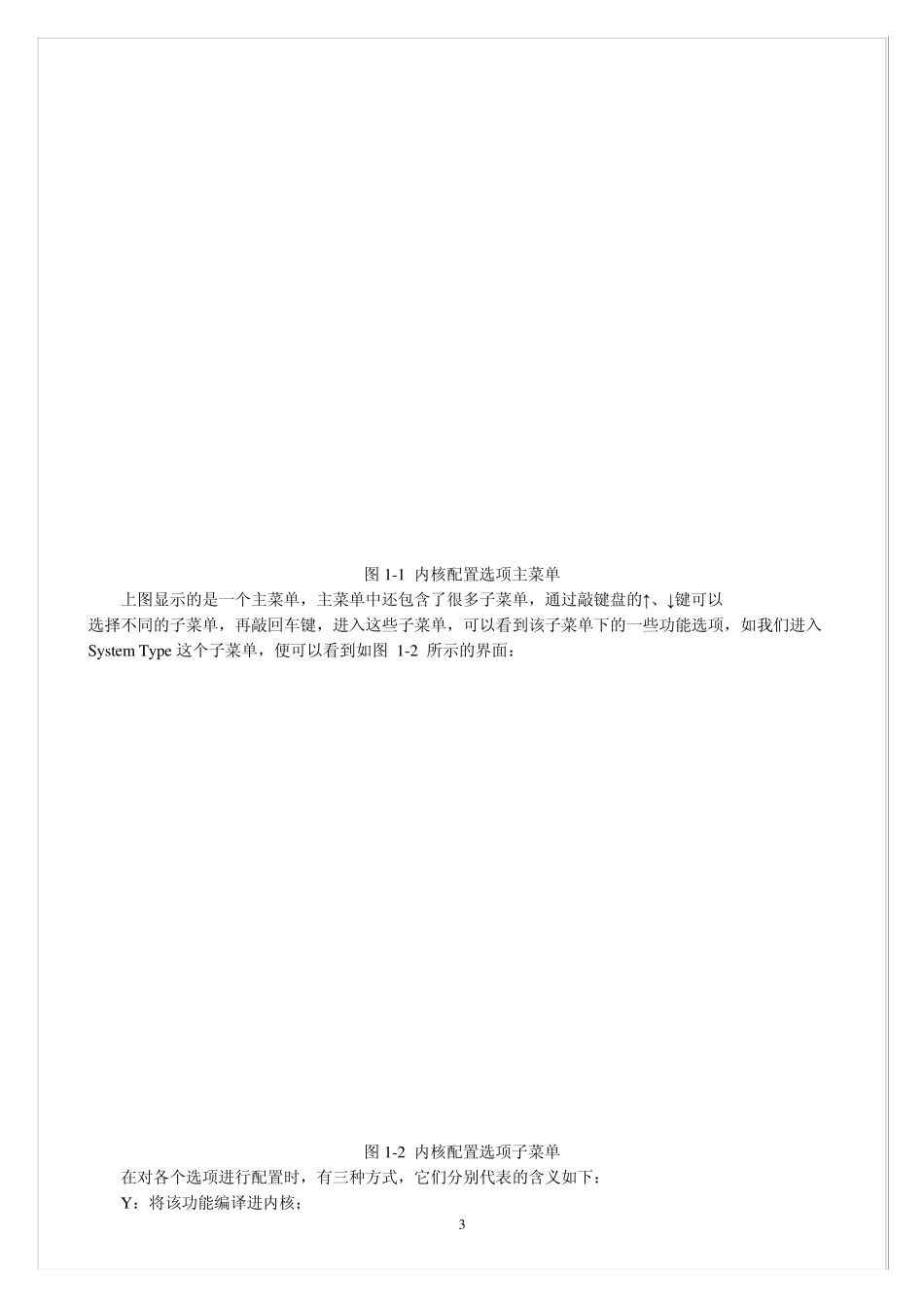 实验19Linux内核移植实验0801_第3页