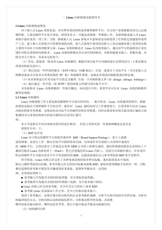 实验19Linux内核移植实验0801