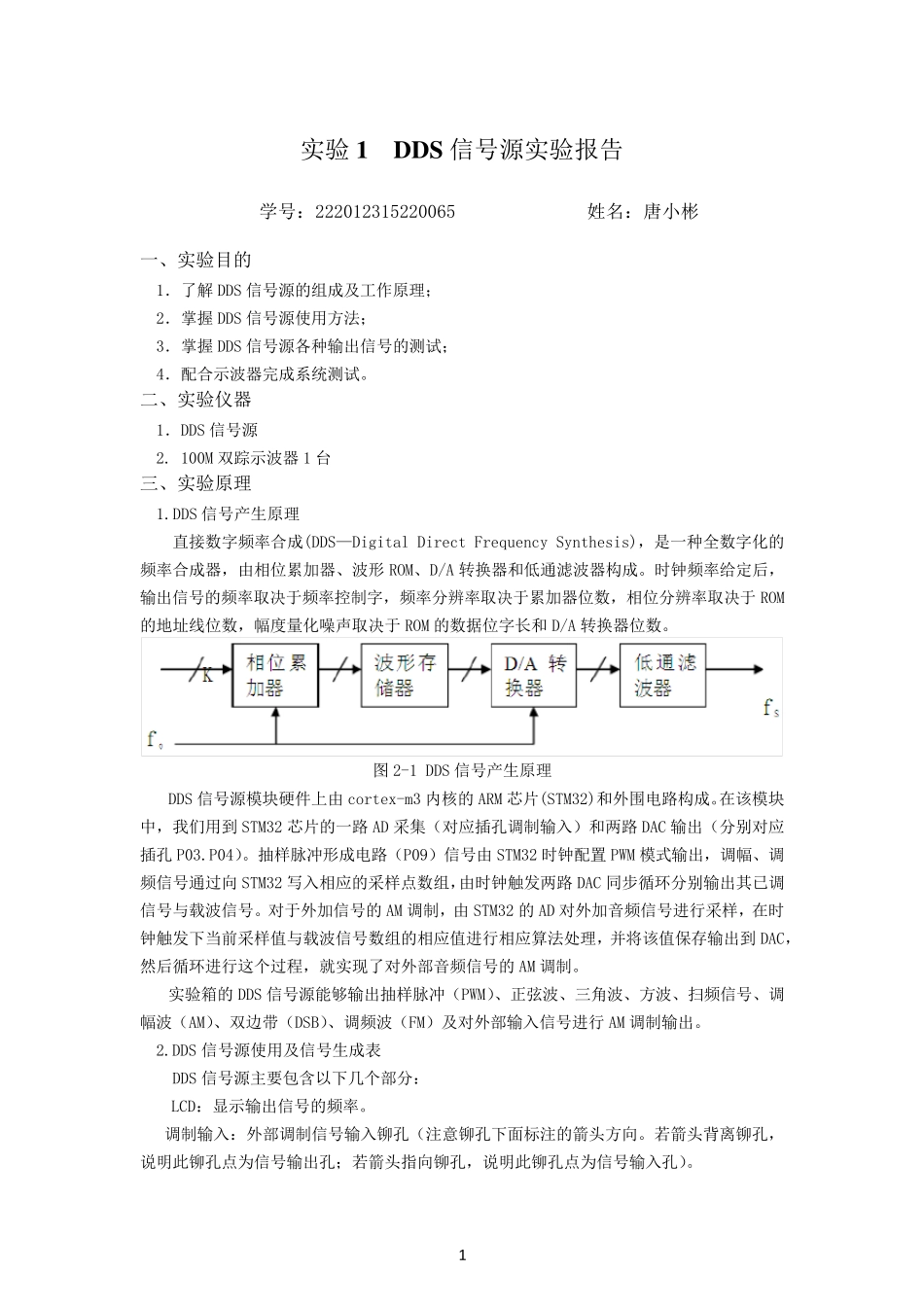 实验1DDS信号源实验报告_第1页