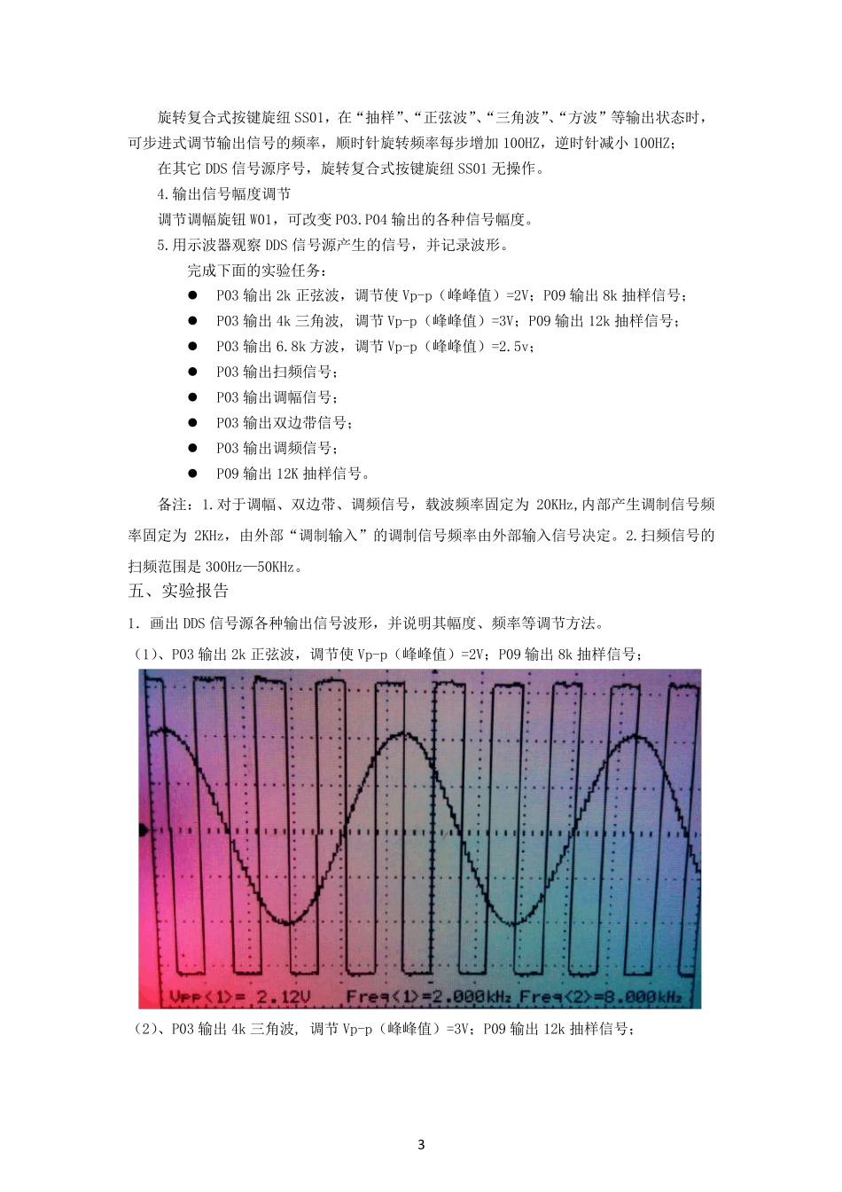 实验1DDS信号源实验报告_第3页