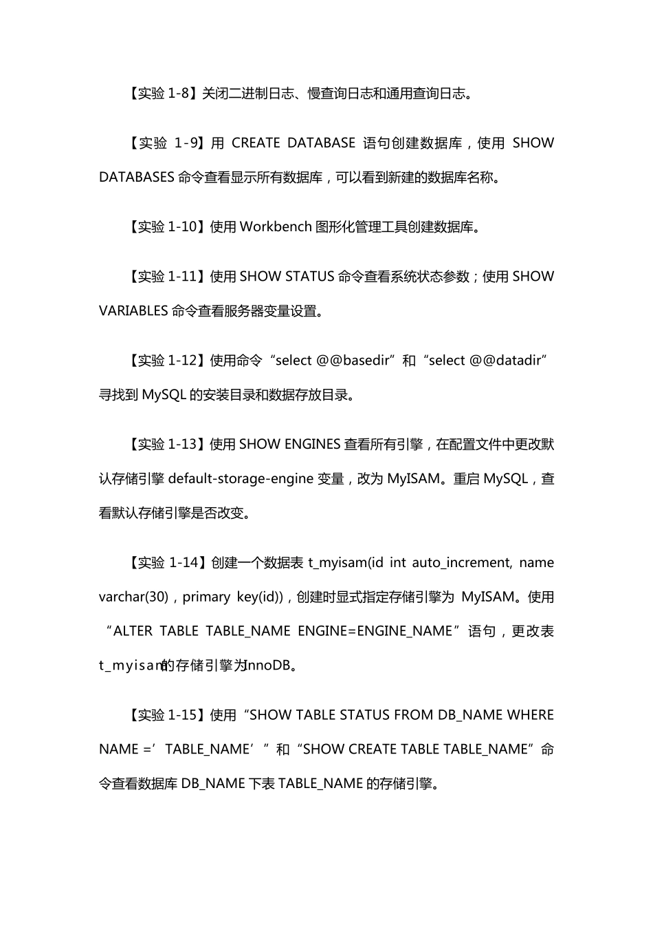 实验1MySQL数据库服务器配置_第2页