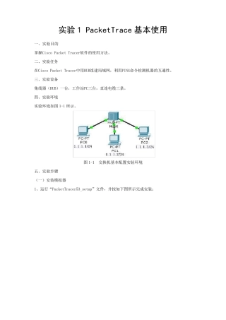 实验1PacketTrace基本使用
