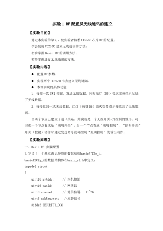 实验1RF配置及无线通讯的建立