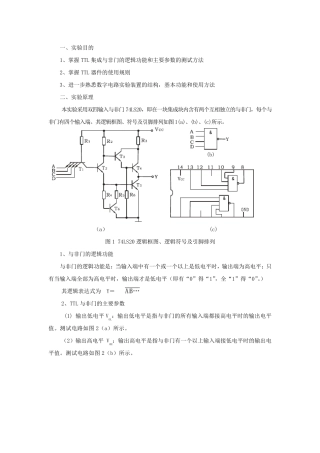 实验1TTL集成逻辑门的逻辑功能与参数测试