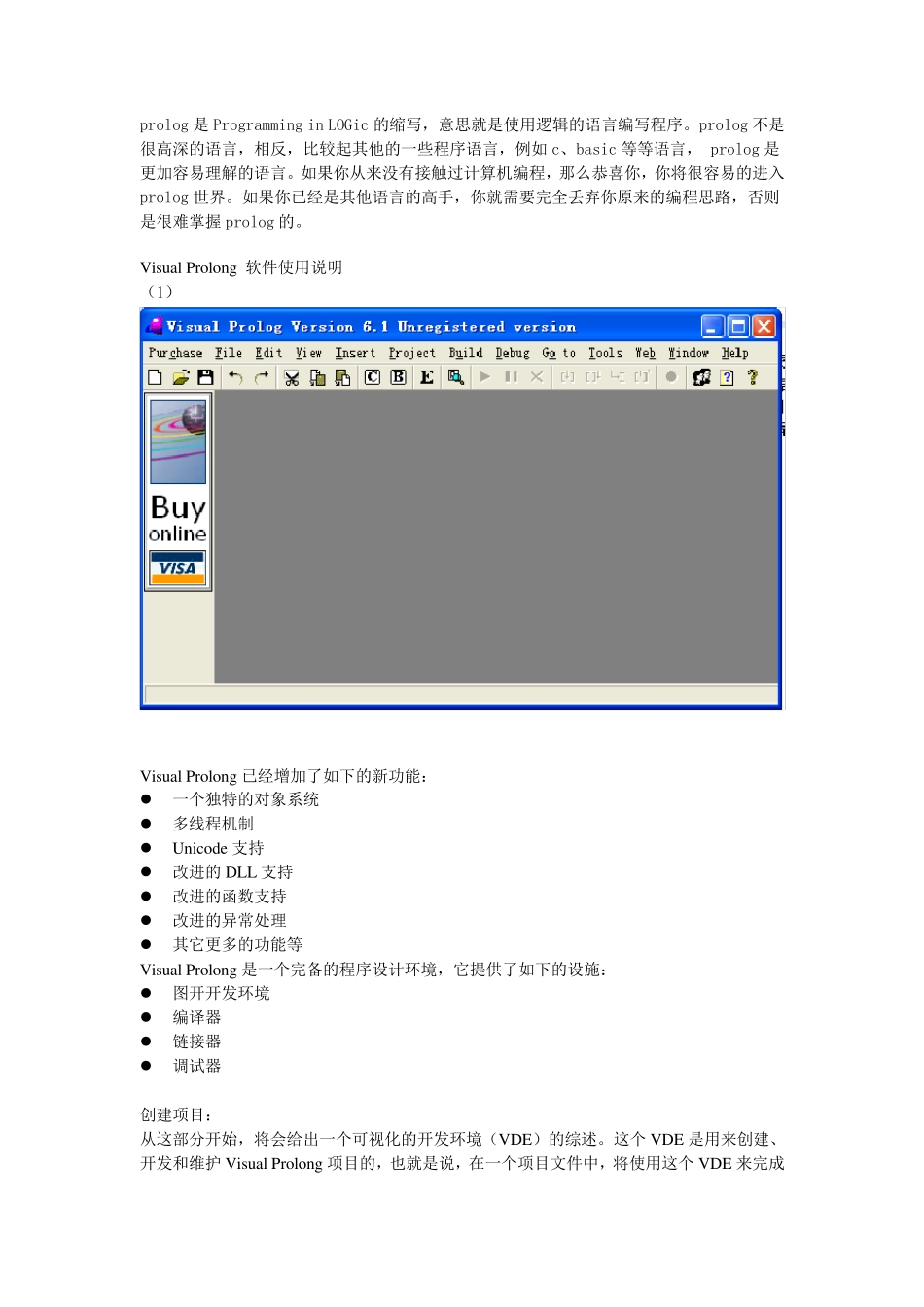 实验1VisualProlog入门_第2页