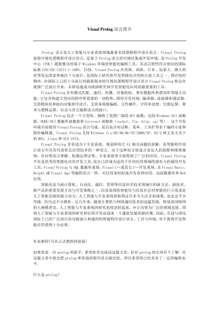实验1VisualProlog入门