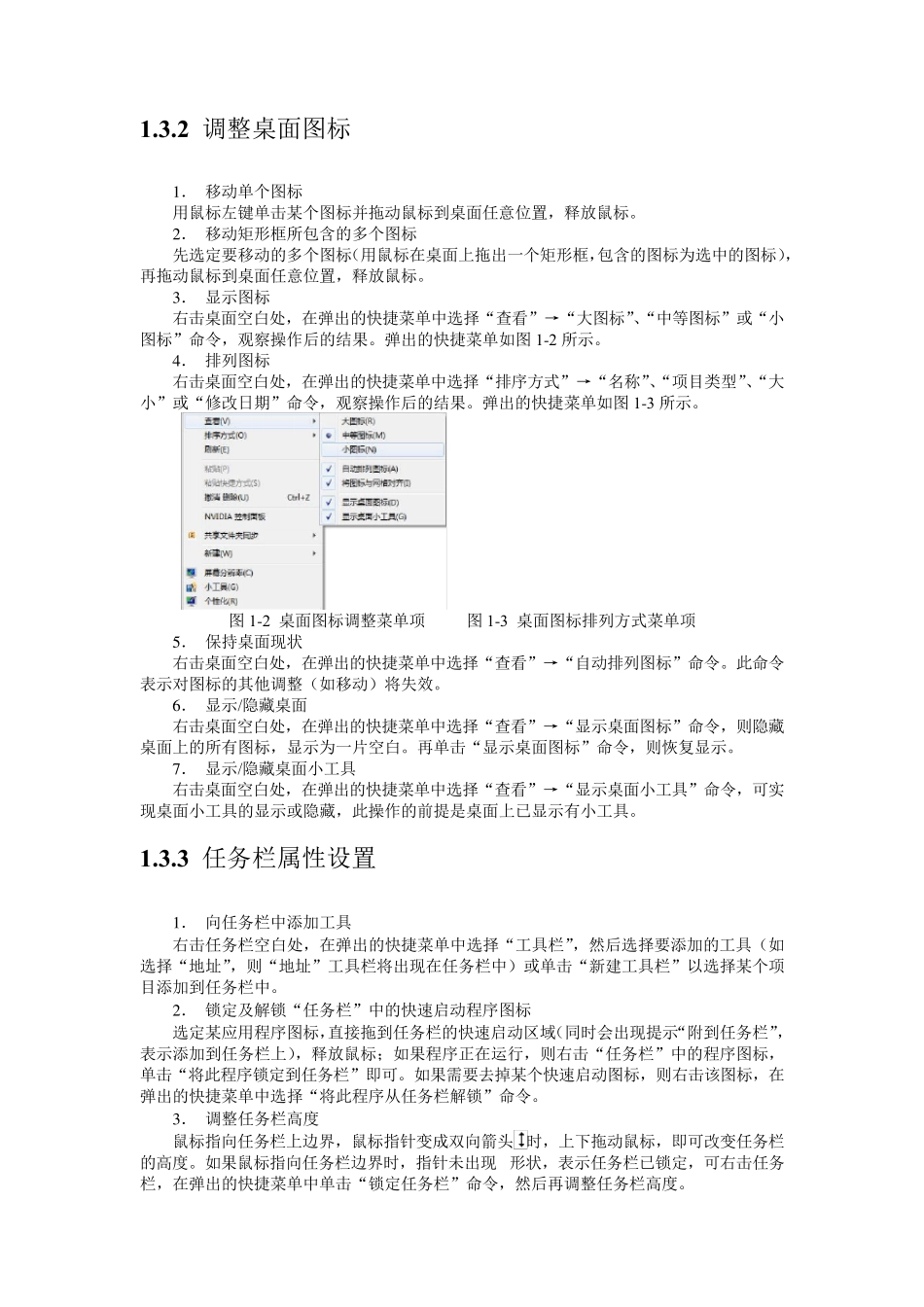 实验1Windows7的基本操作_第2页