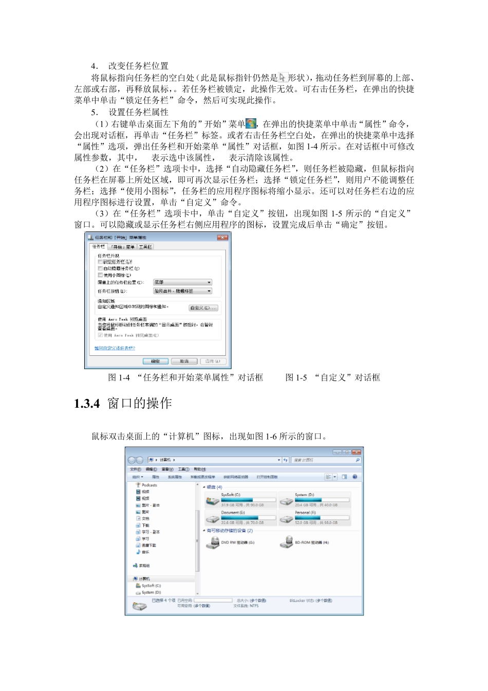 实验1Windows7的基本操作_第3页
