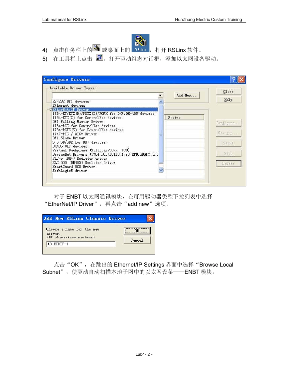 实验1_RSLinx软件应用组态通讯v1.1_第2页