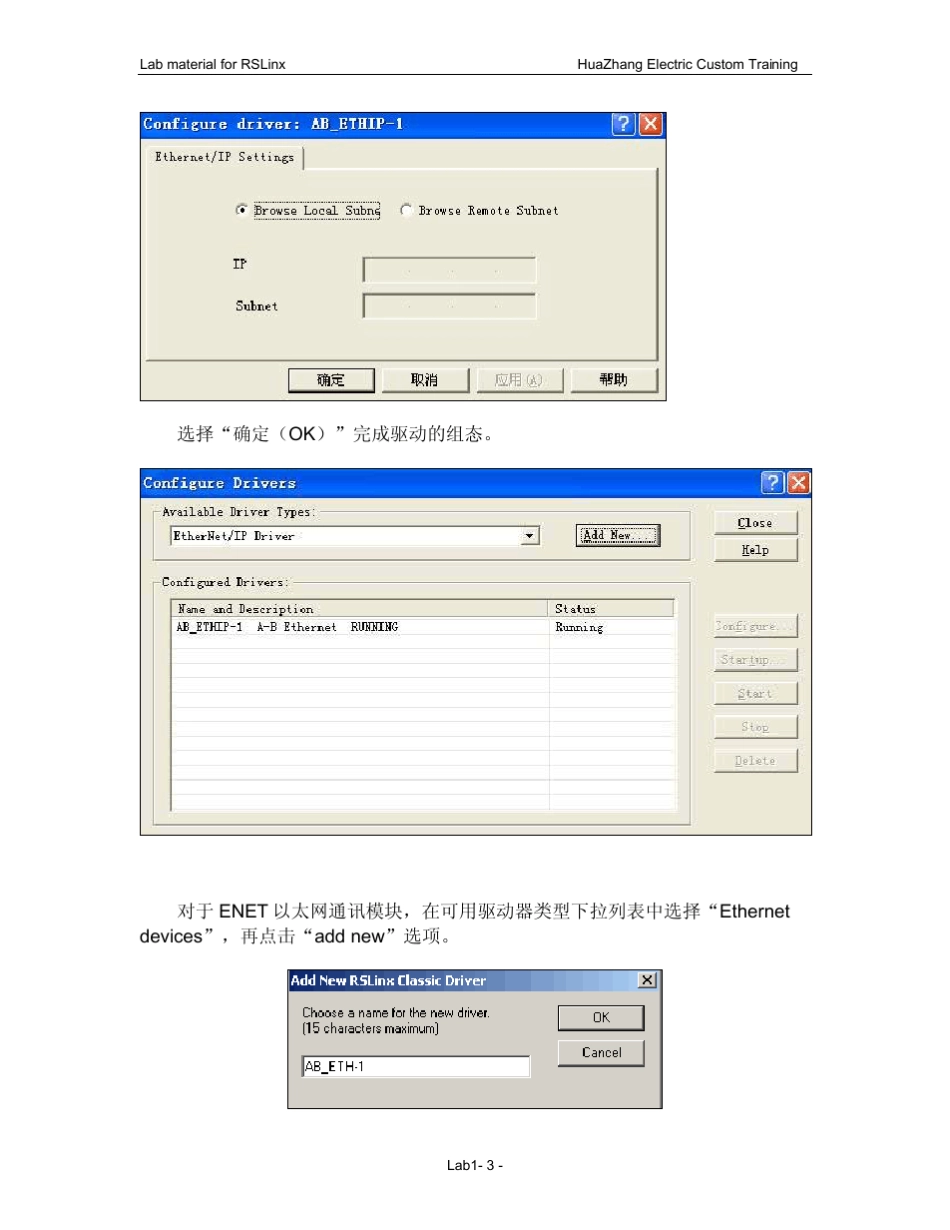 实验1_RSLinx软件应用组态通讯v1.1_第3页