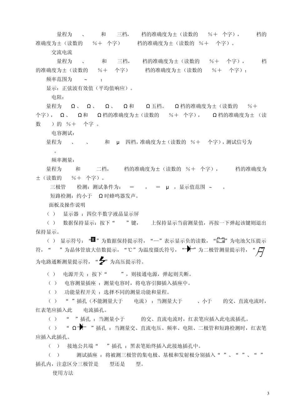 实验1_数字万用表的应用实验报告_第3页