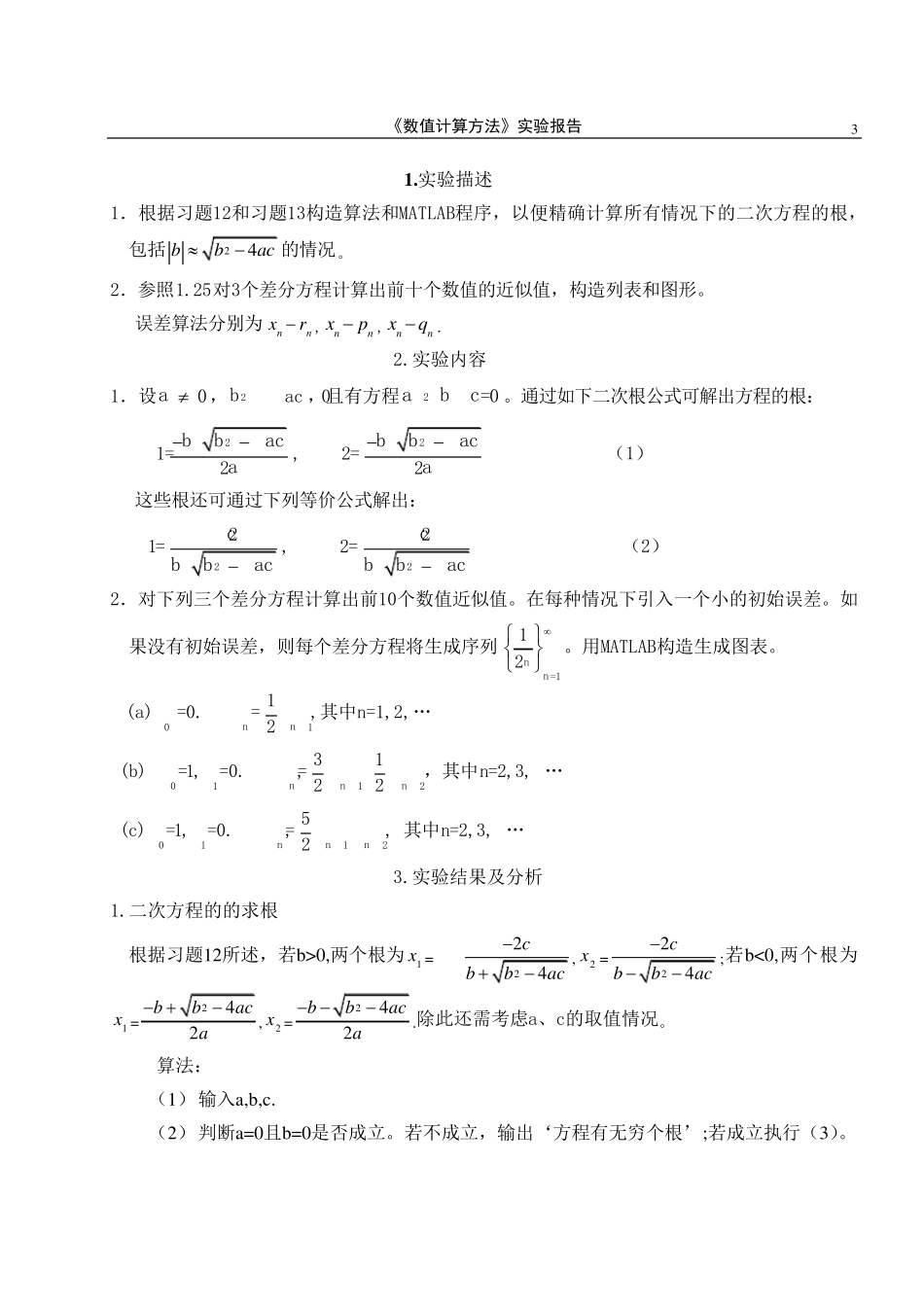 实验1_误差计算与什么是数值计算方法及应用_第3页