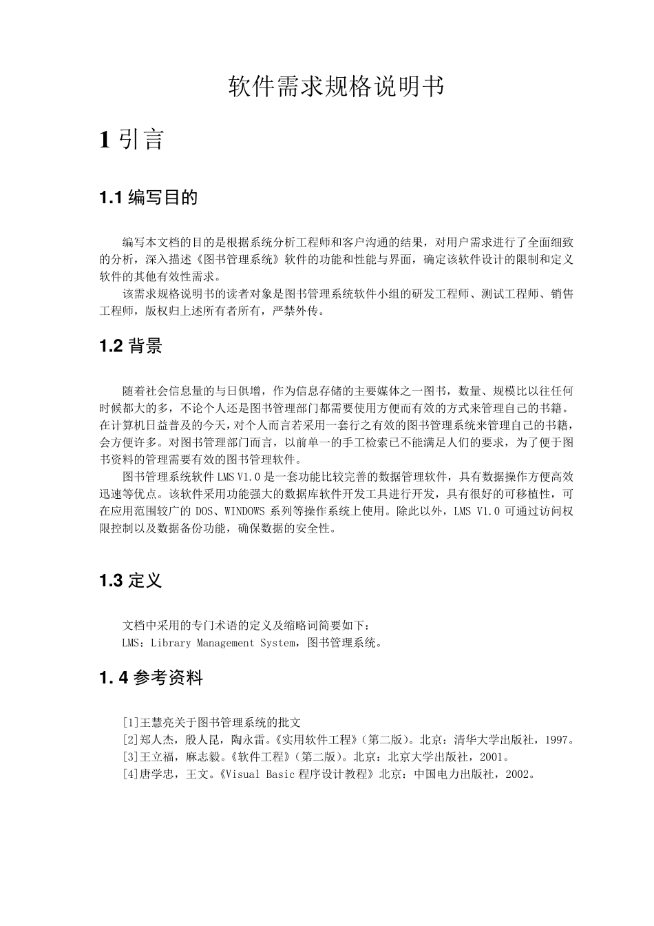 实验1《软件项目的需求分析》实验报告_第3页