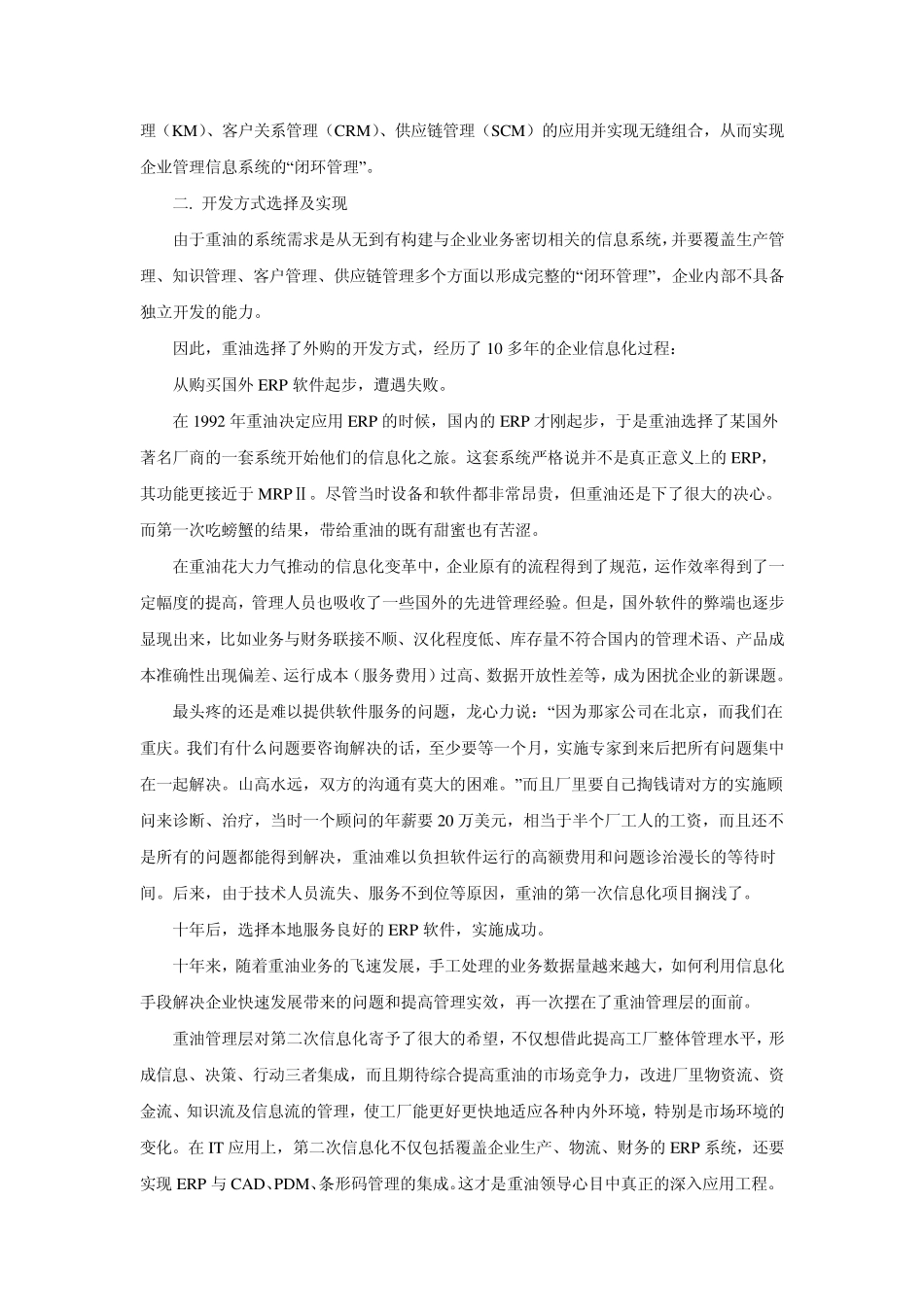 实验1信息系统开发方式_第2页