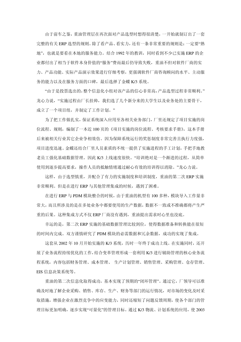 实验1信息系统开发方式_第3页