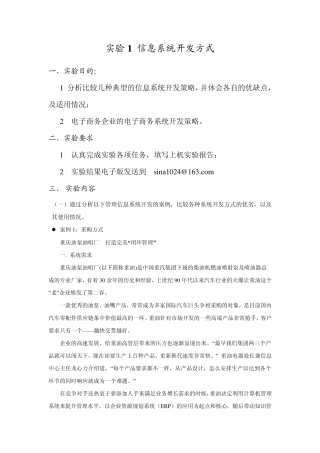 实验1信息系统开发方式