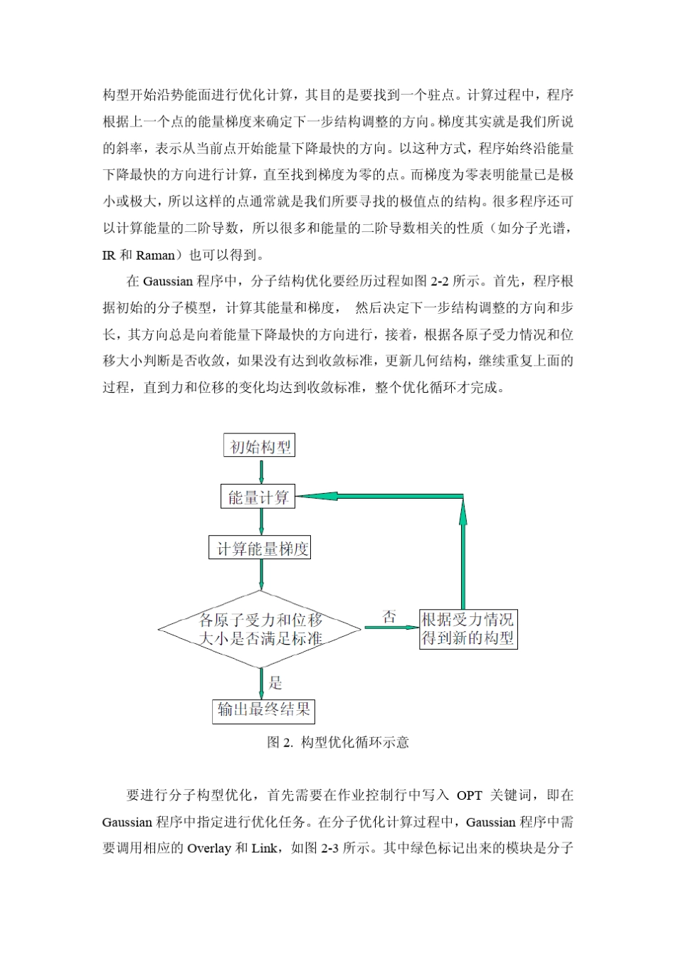 实验1分子构型优化_第3页