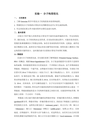 实验1分子构型优化