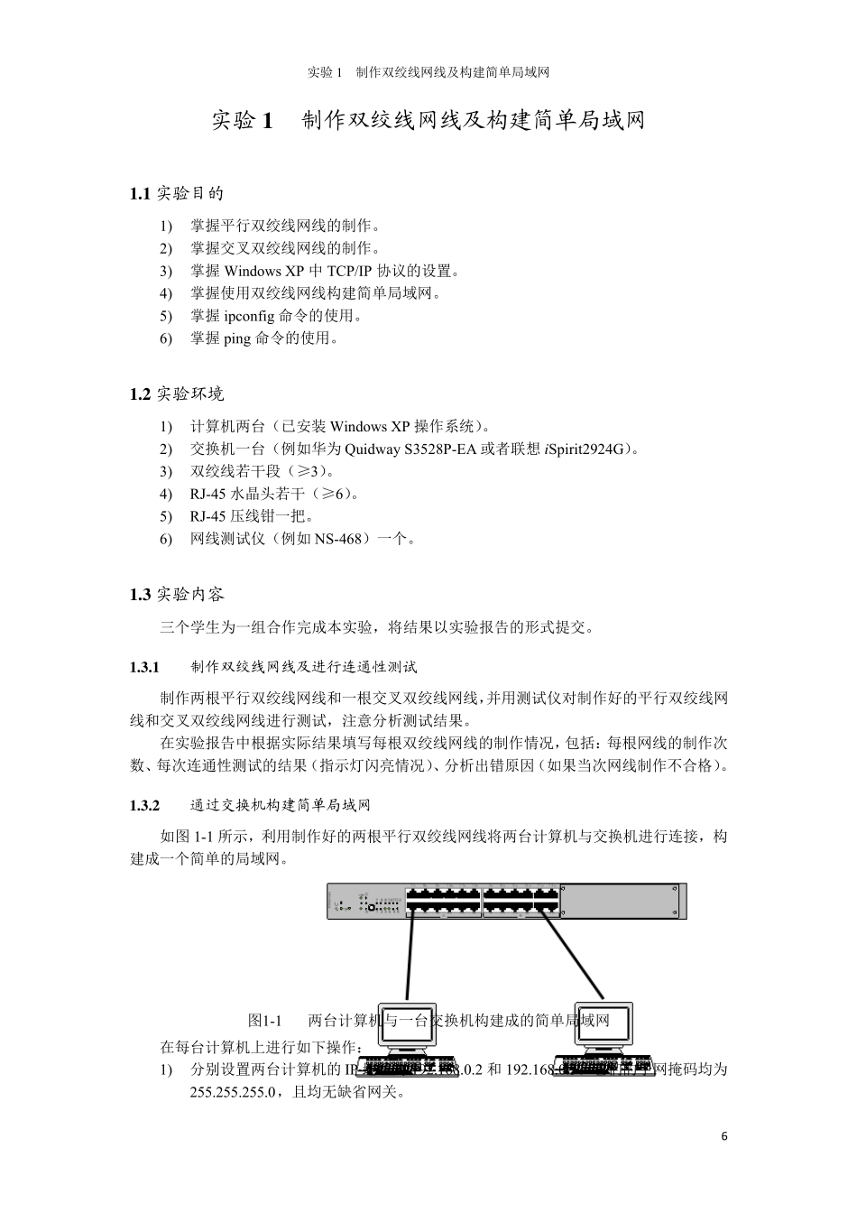 实验1制作双绞线网线及构建简单局域网_第1页