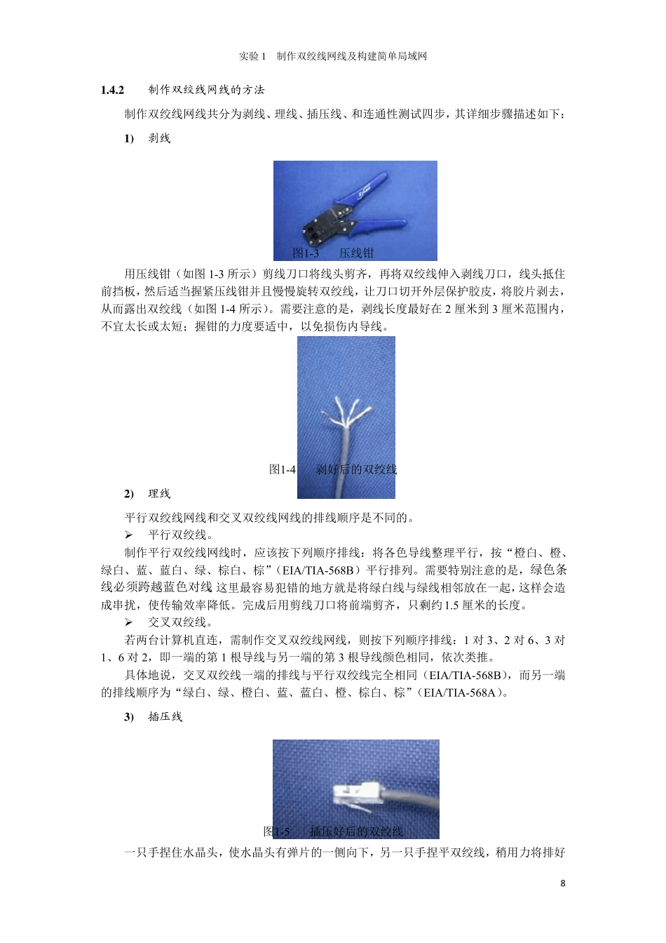 实验1制作双绞线网线及构建简单局域网_第3页