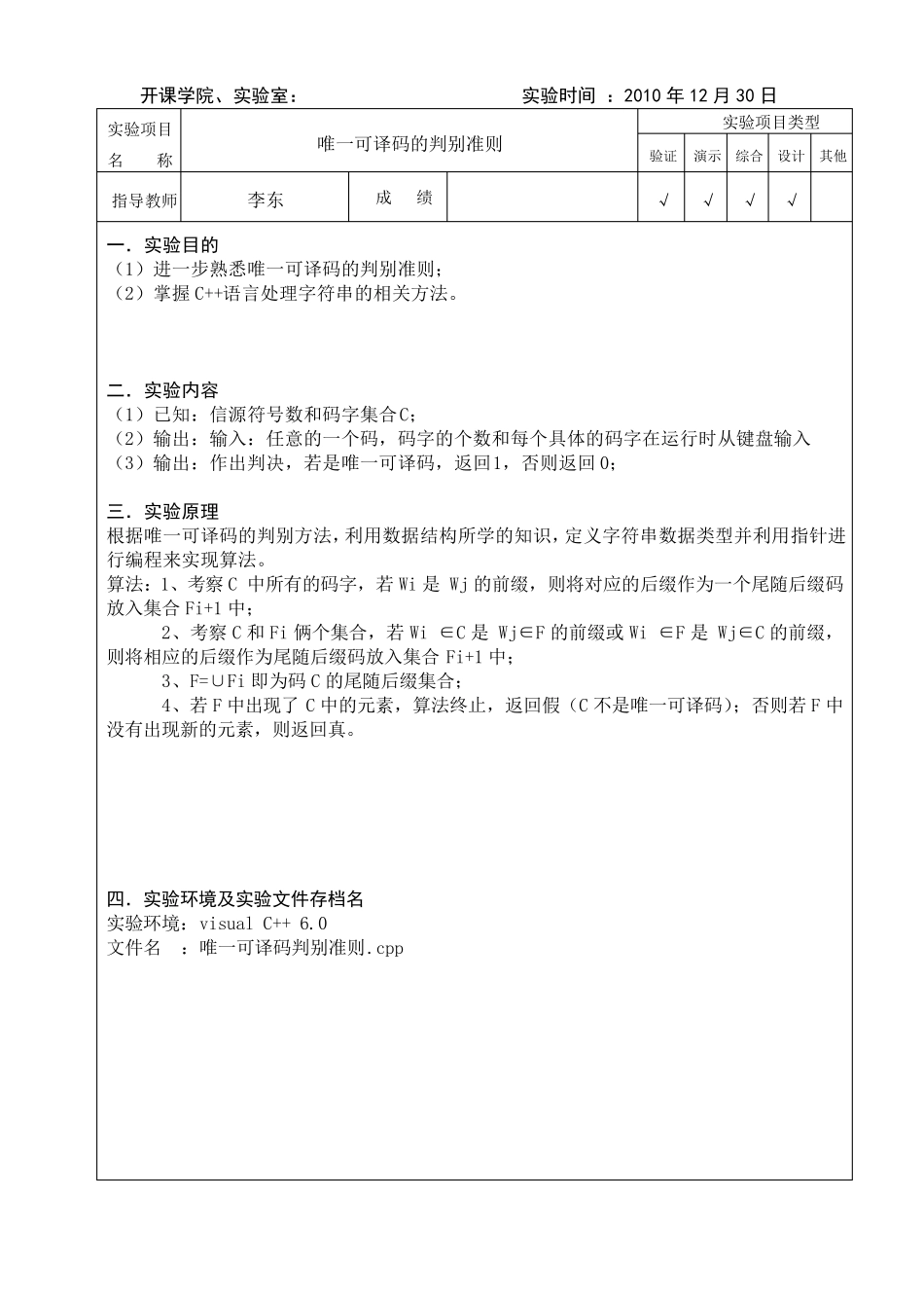 实验1唯一可译码的判别准则_第2页