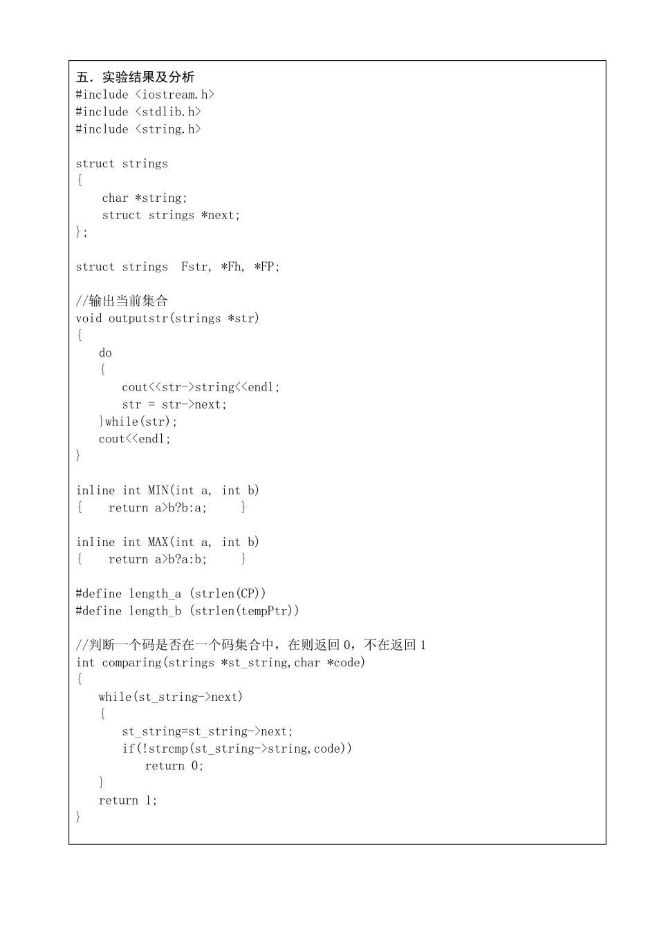 实验1唯一可译码的判别准则_第3页